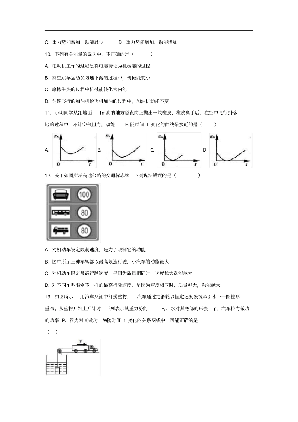 九年级物理上册14认识动能和势能练习新版粤教沪版_第3页
