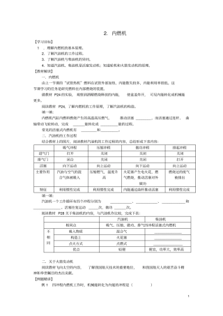 九年级物理上册2内燃机学案新版教科版
