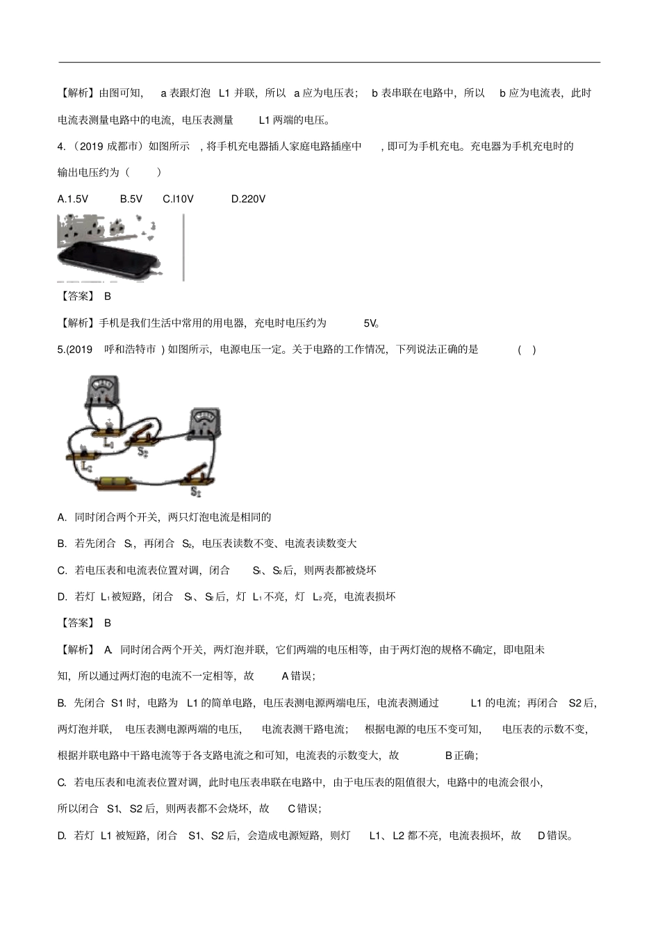 九年级物理上册2电压：产生电流的原因精选练习含解析新版教科版_第2页