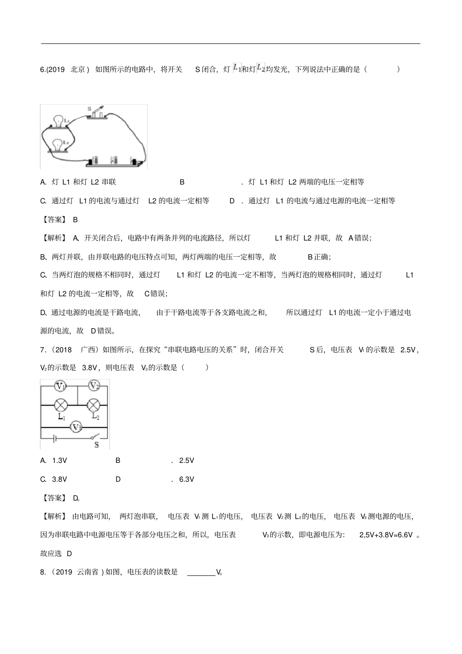 九年级物理上册2电压：产生电流的原因精选练习含解析新版教科版_第3页