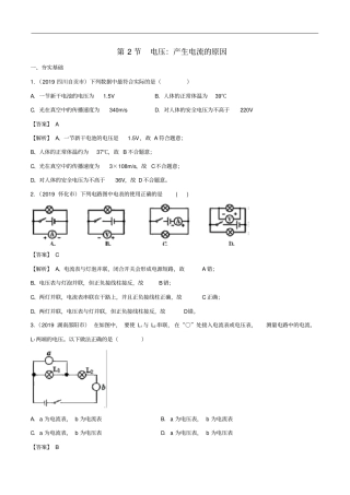 九年级物理上册2电压：产生电流的原因精选练习含解析新版教科版