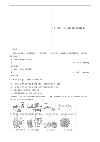九年级物理上册3电阻：导体对电流的阻碍作用练习题新版教科版