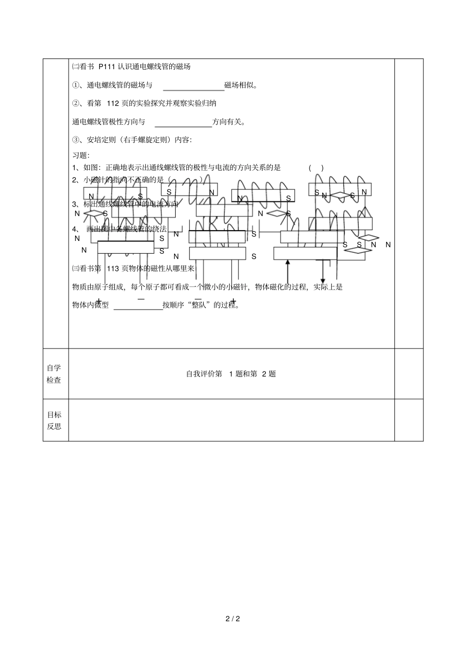 九年级物理上册72电流的磁场学案无答案新版教科版_第2页