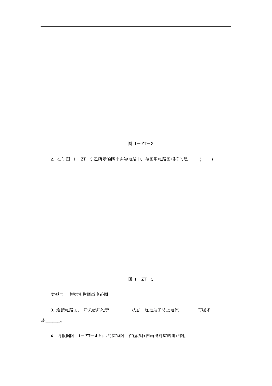 九年级物理上册专题训练一电路的设计和连接新版教科版_第2页