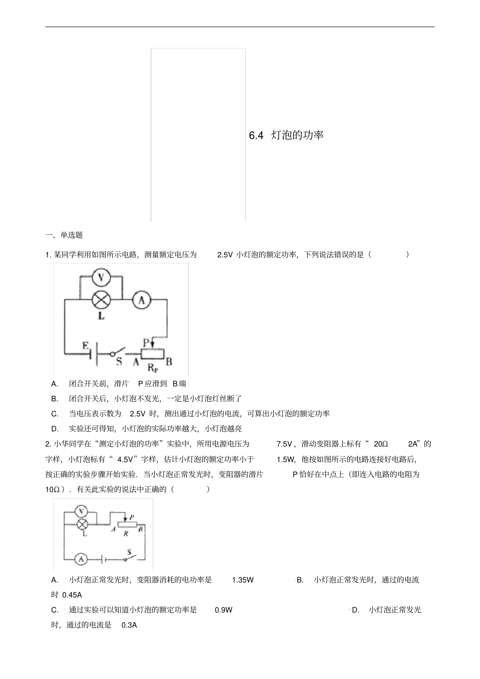 九年级物理上册4灯泡的功率练习题新版教科版_第1页