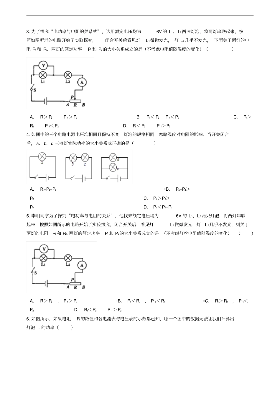九年级物理上册4灯泡的功率练习题新版教科版_第2页