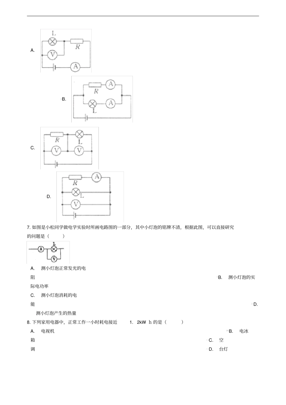 九年级物理上册4灯泡的功率练习题新版教科版_第3页