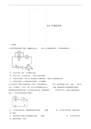 九年级物理上册4灯泡的功率练习题新版教科版
