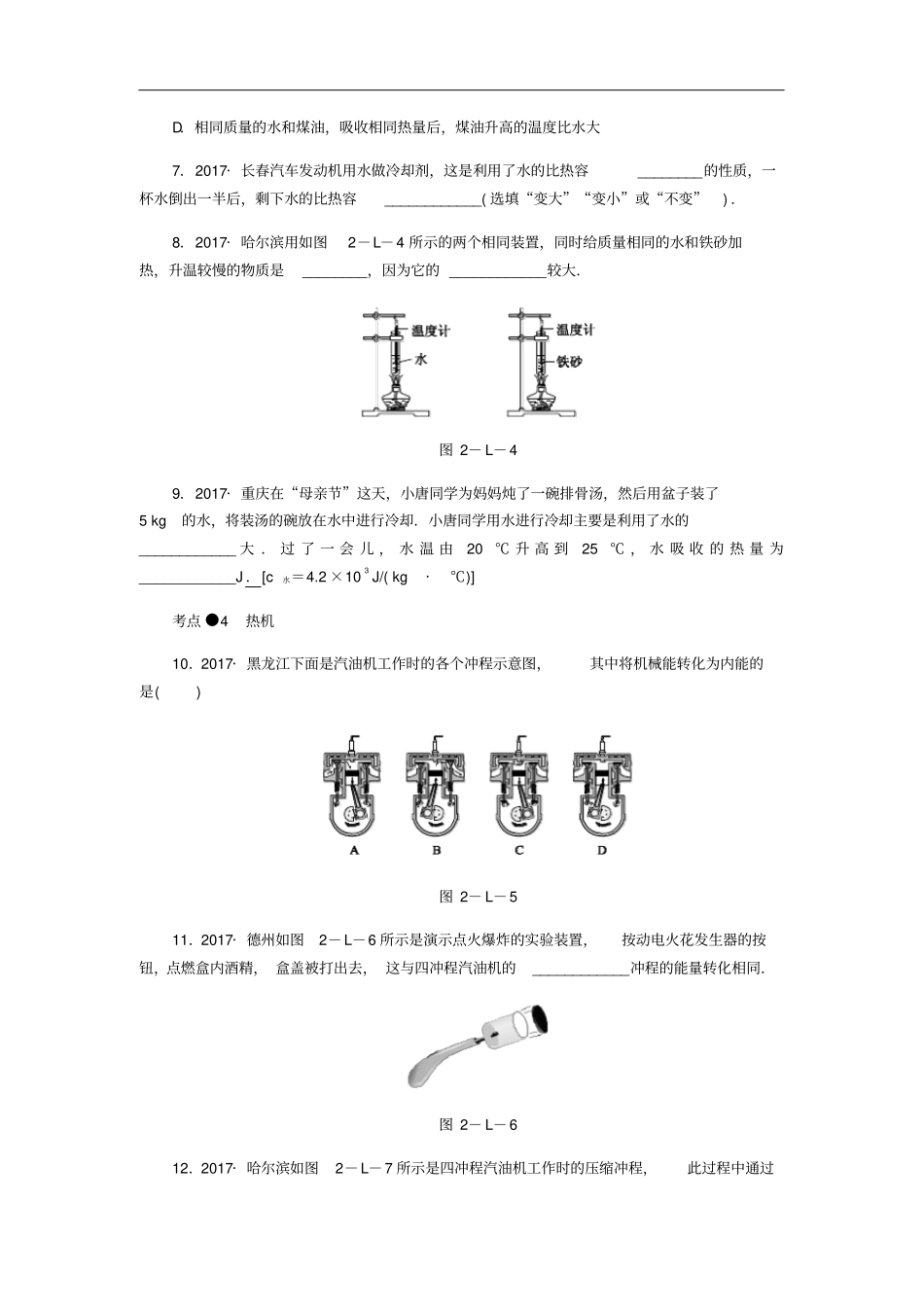 九年级物理上册机械能和内能本章中考试题汇编新版苏科版_第3页