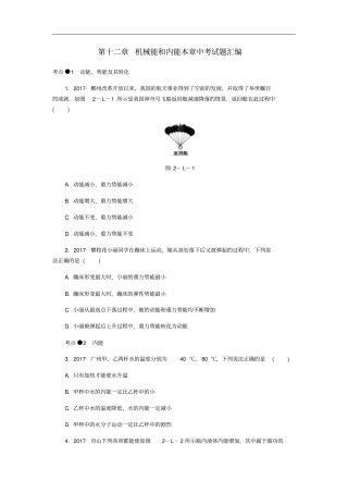 九年级物理上册机械能和内能本章中考试题汇编新版苏科版