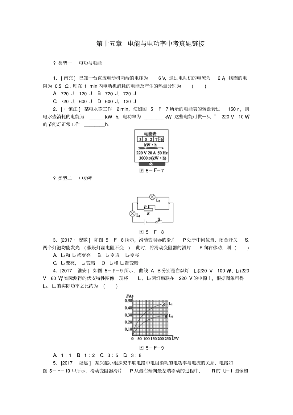 九年级物理上册电能与电功率中考真题链接新版粤教沪版_第1页