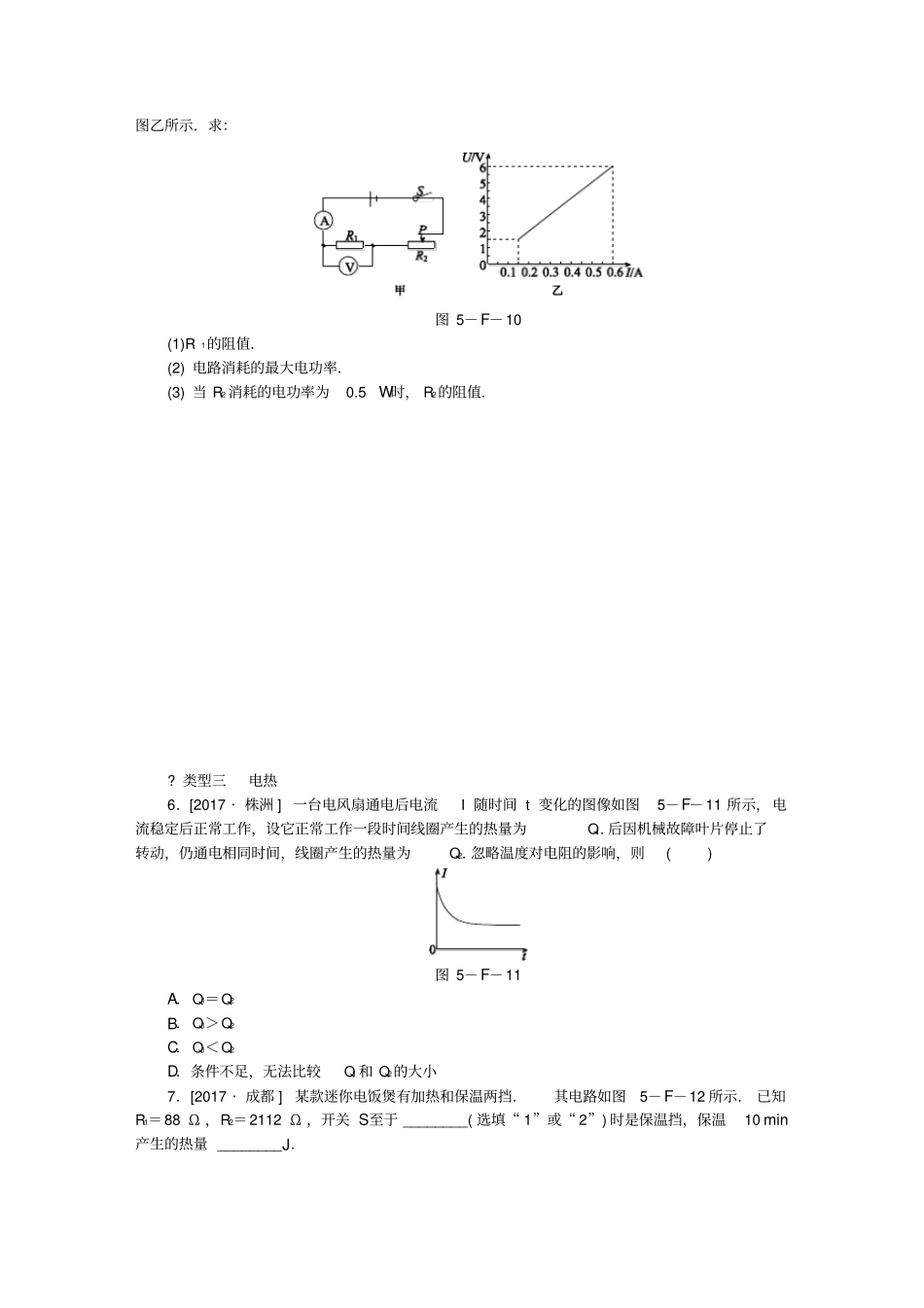 九年级物理上册电能与电功率中考真题链接新版粤教沪版_第2页