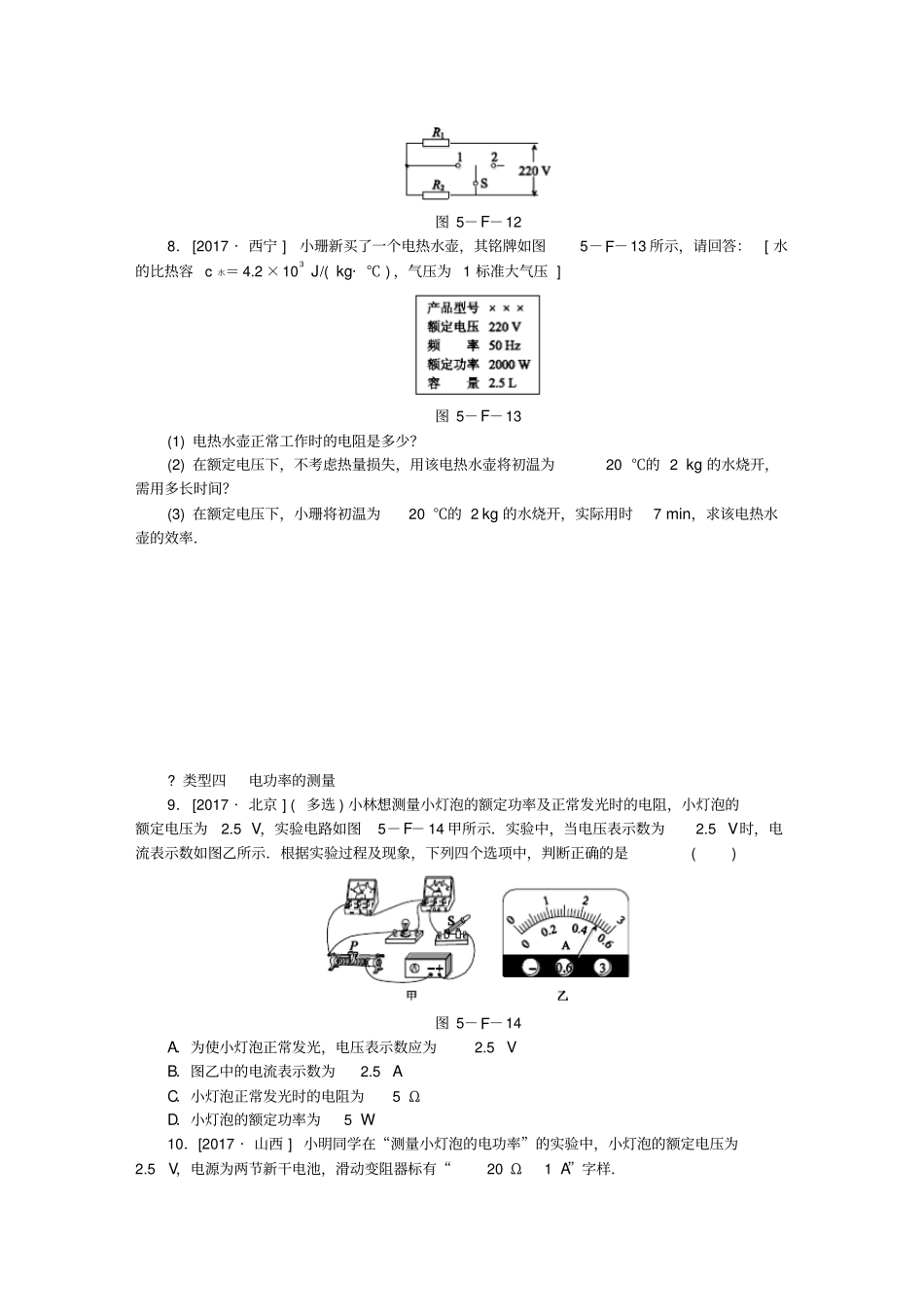 九年级物理上册电能与电功率中考真题链接新版粤教沪版_第3页