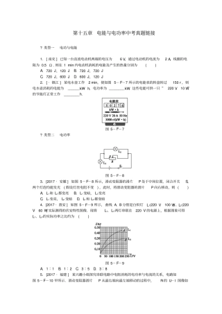 九年级物理上册电能与电功率中考真题链接新版粤教沪版