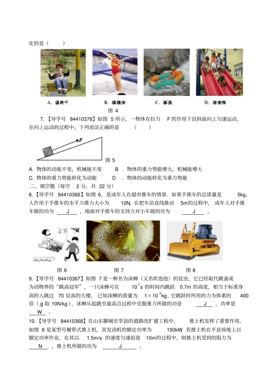 九年级物理上册机械功与机械能复习检测题A新版粤教沪版_第2页