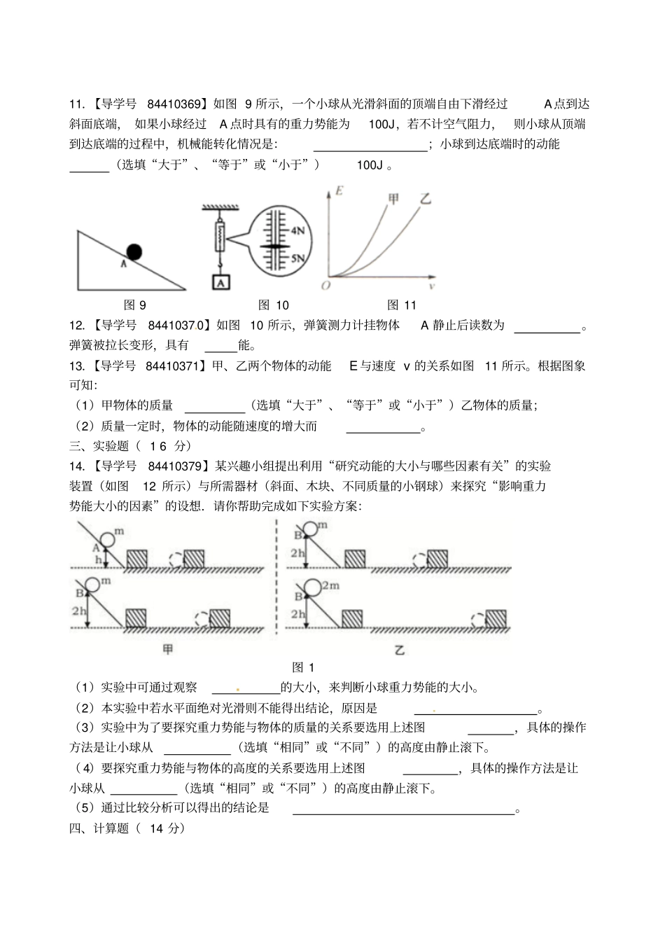 九年级物理上册机械功与机械能复习检测题A新版粤教沪版_第3页