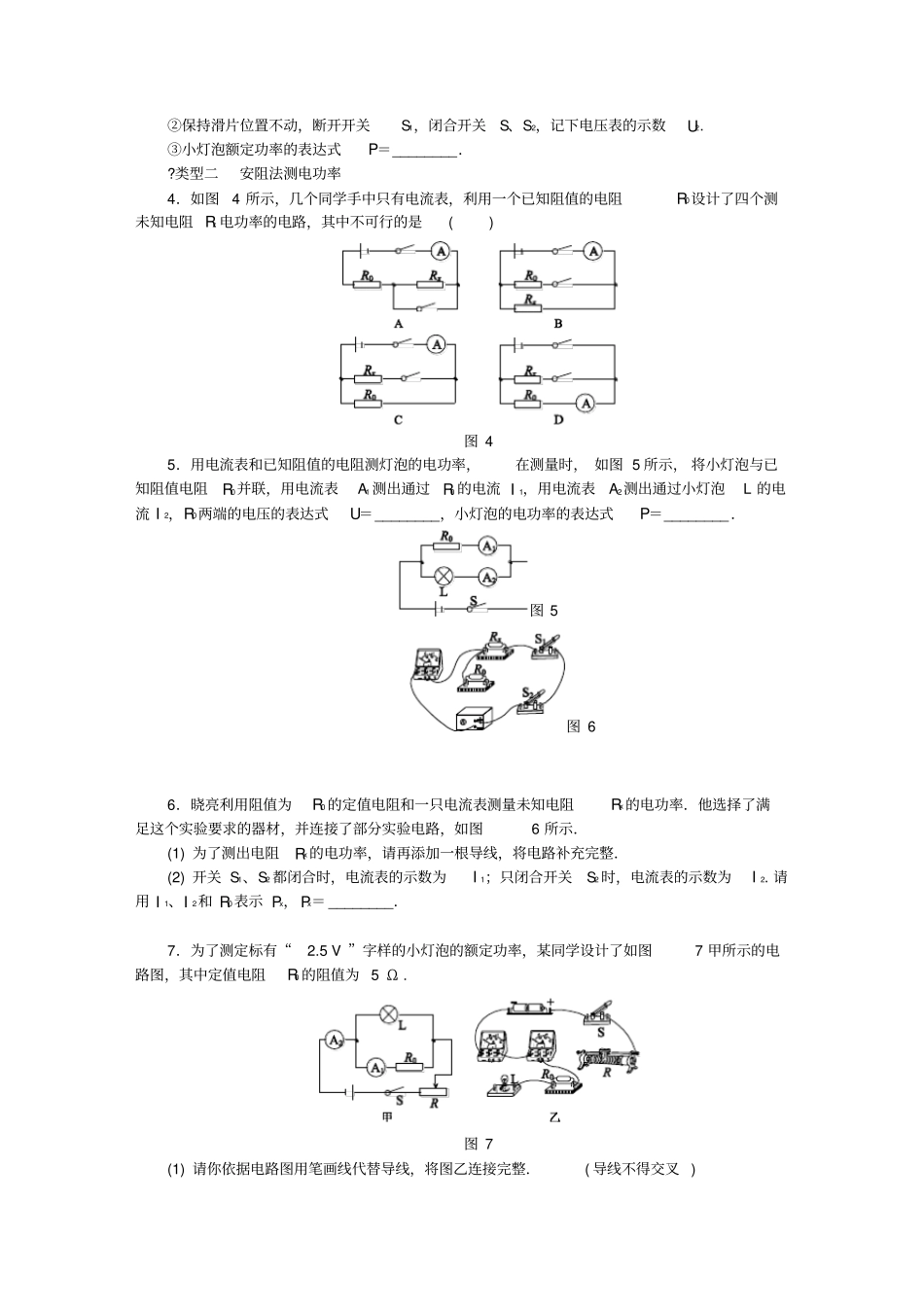 九年级物理上册电能与电功率特殊方法测电功率专题训练新版粤教沪版_第2页