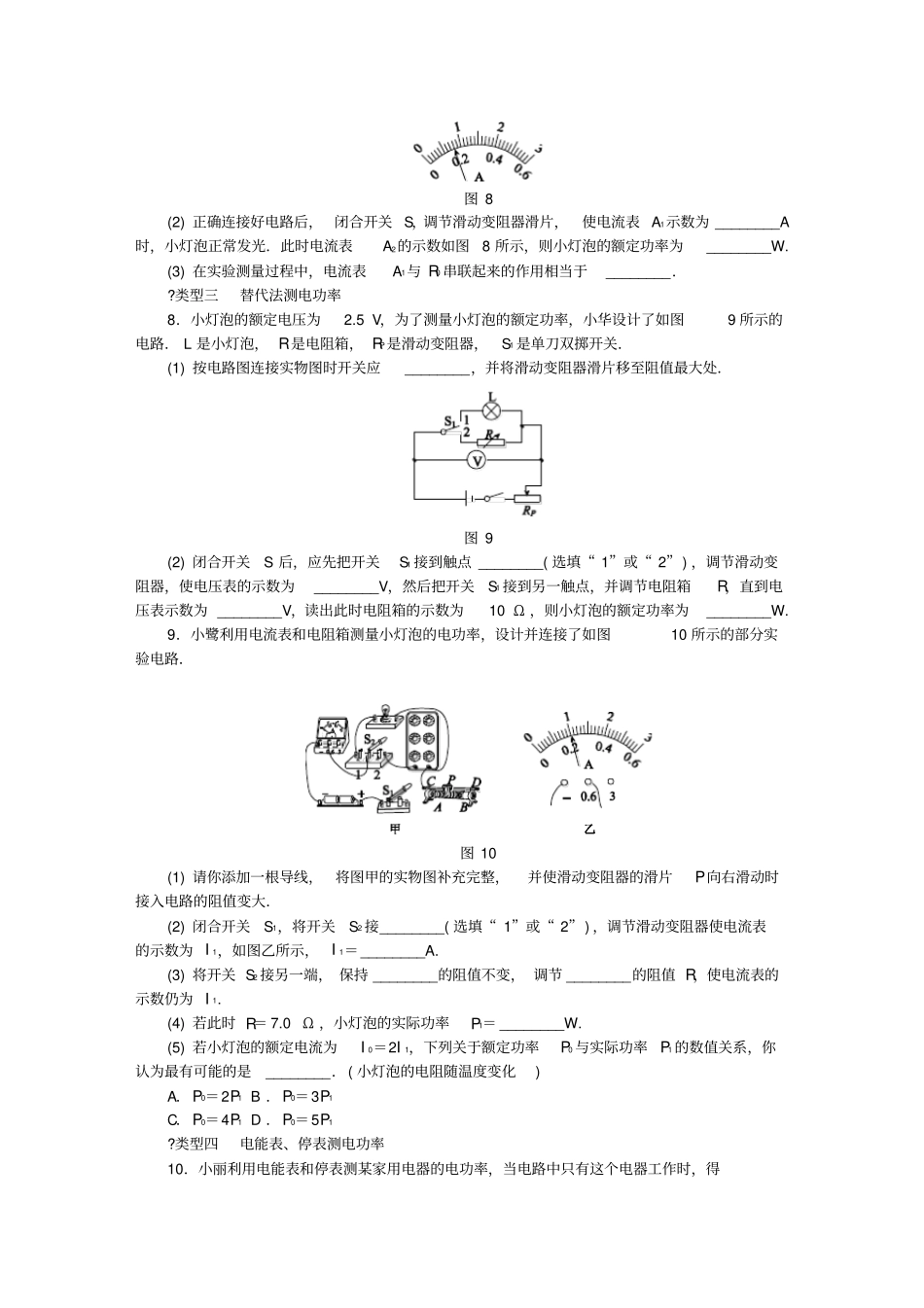 九年级物理上册电能与电功率特殊方法测电功率专题训练新版粤教沪版_第3页