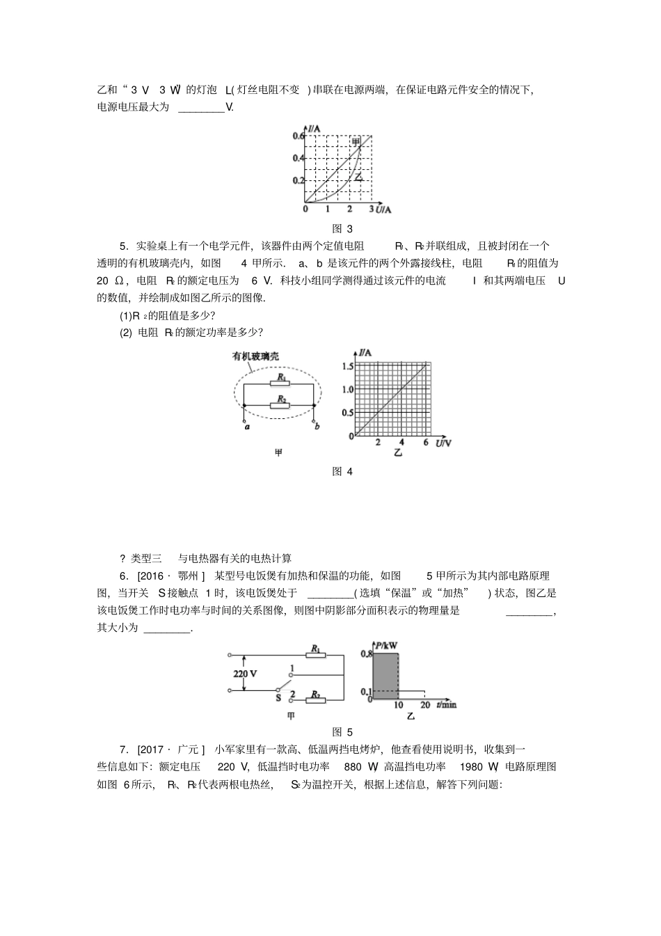 九年级物理上册电能与电功率电功、电功率和电热的综合计算专题训练新版粤教沪版_第2页