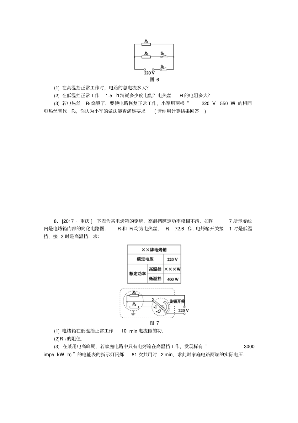 九年级物理上册电能与电功率电功、电功率和电热的综合计算专题训练新版粤教沪版_第3页