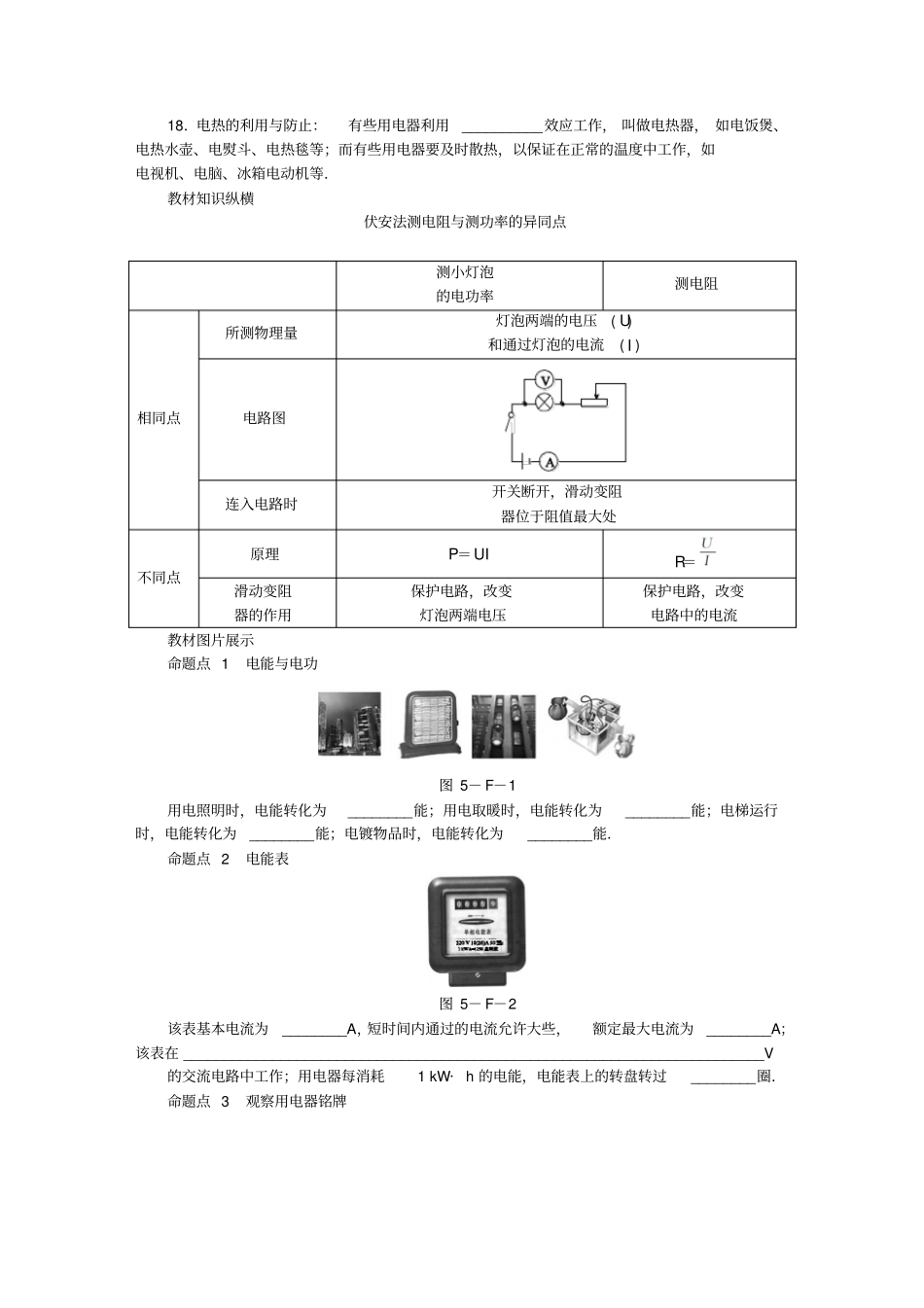 九年级物理上册电能与电功率教材知识梳理新版粤教沪版_第2页