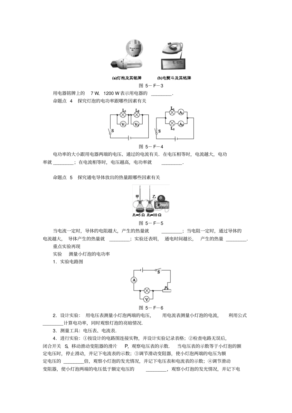 九年级物理上册电能与电功率教材知识梳理新版粤教沪版_第3页