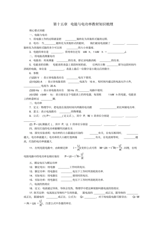 九年级物理上册电能与电功率教材知识梳理新版粤教沪版