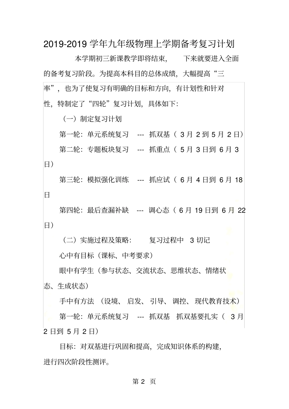 九年级物理上学期备考复习计划_第2页