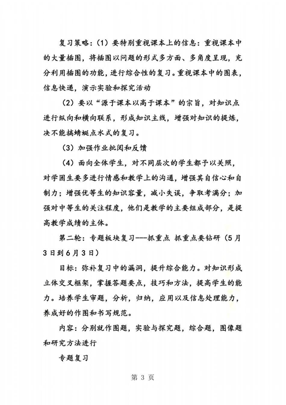 九年级物理上学期备考复习计划_第3页