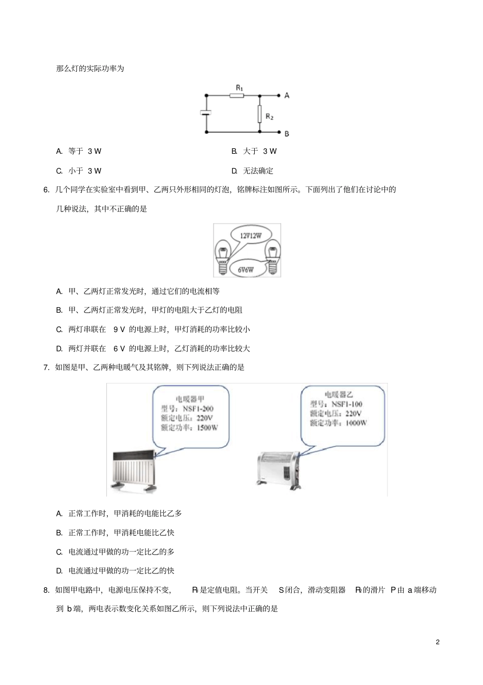九年级物理上学期期末复习专项训练六电功和电功率家庭电路和安全用电含解析新版新人教版_第2页