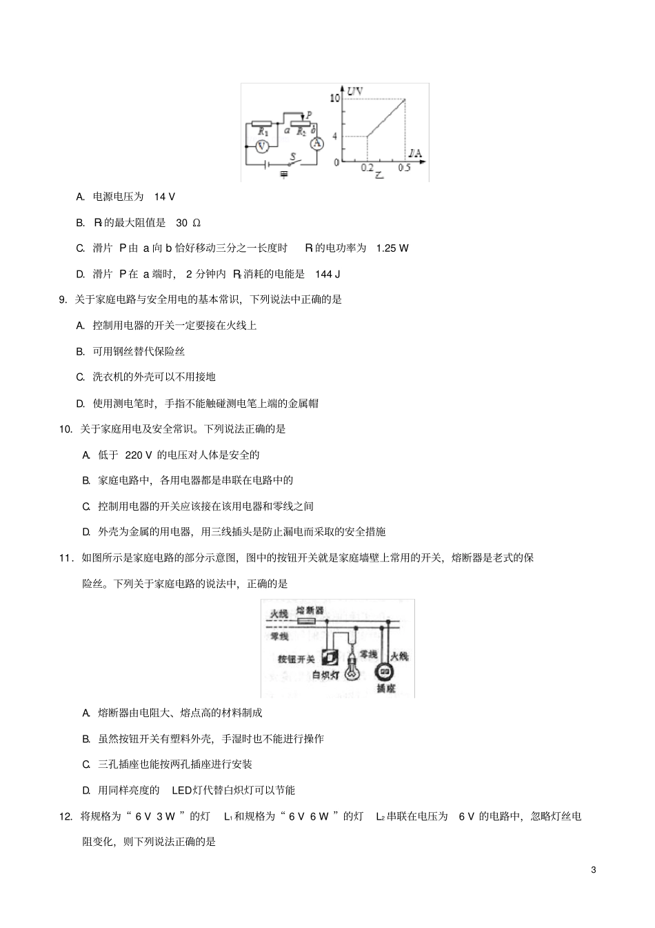 九年级物理上学期期末复习专项训练六电功和电功率家庭电路和安全用电含解析新版新人教版_第3页