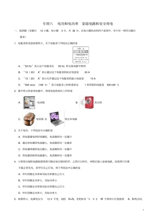 九年级物理上学期期末复习专项训练六电功和电功率家庭电路和安全用电含解析新版新人教版