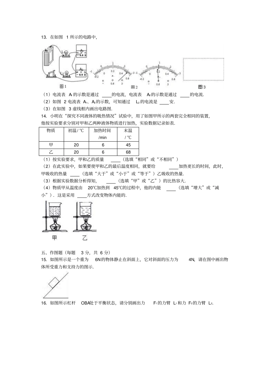 九年级物理上学期第一次月考试题含解析-新人教版2_第3页