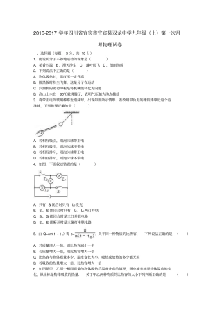 九年级物理上学期第一次月考试题含解析-新人教版2