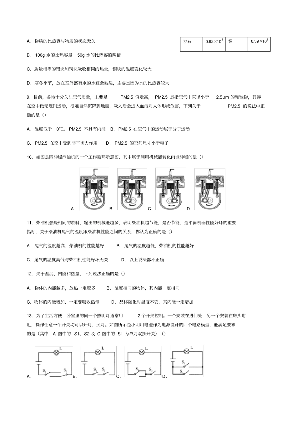 九年级物理上学期第一次考试题附答案_第2页
