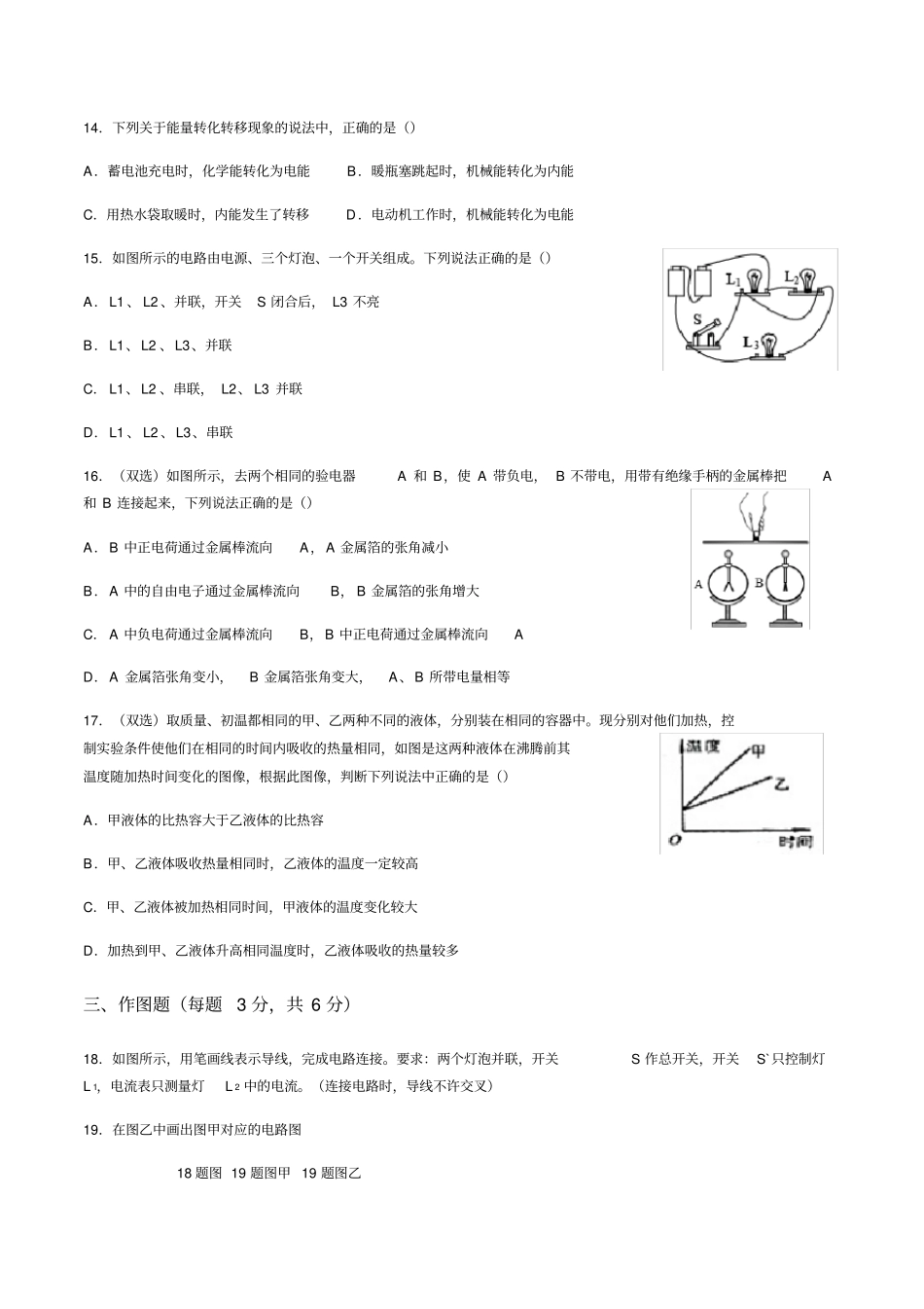 九年级物理上学期第一次考试题附答案_第3页