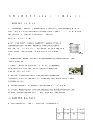 九年级物理上学期第一次考试题附答案