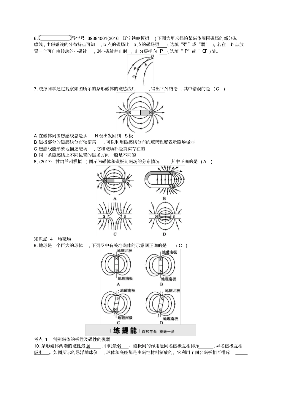 九年级物理下册11从永磁体谈起练习新版粤教沪版_第2页