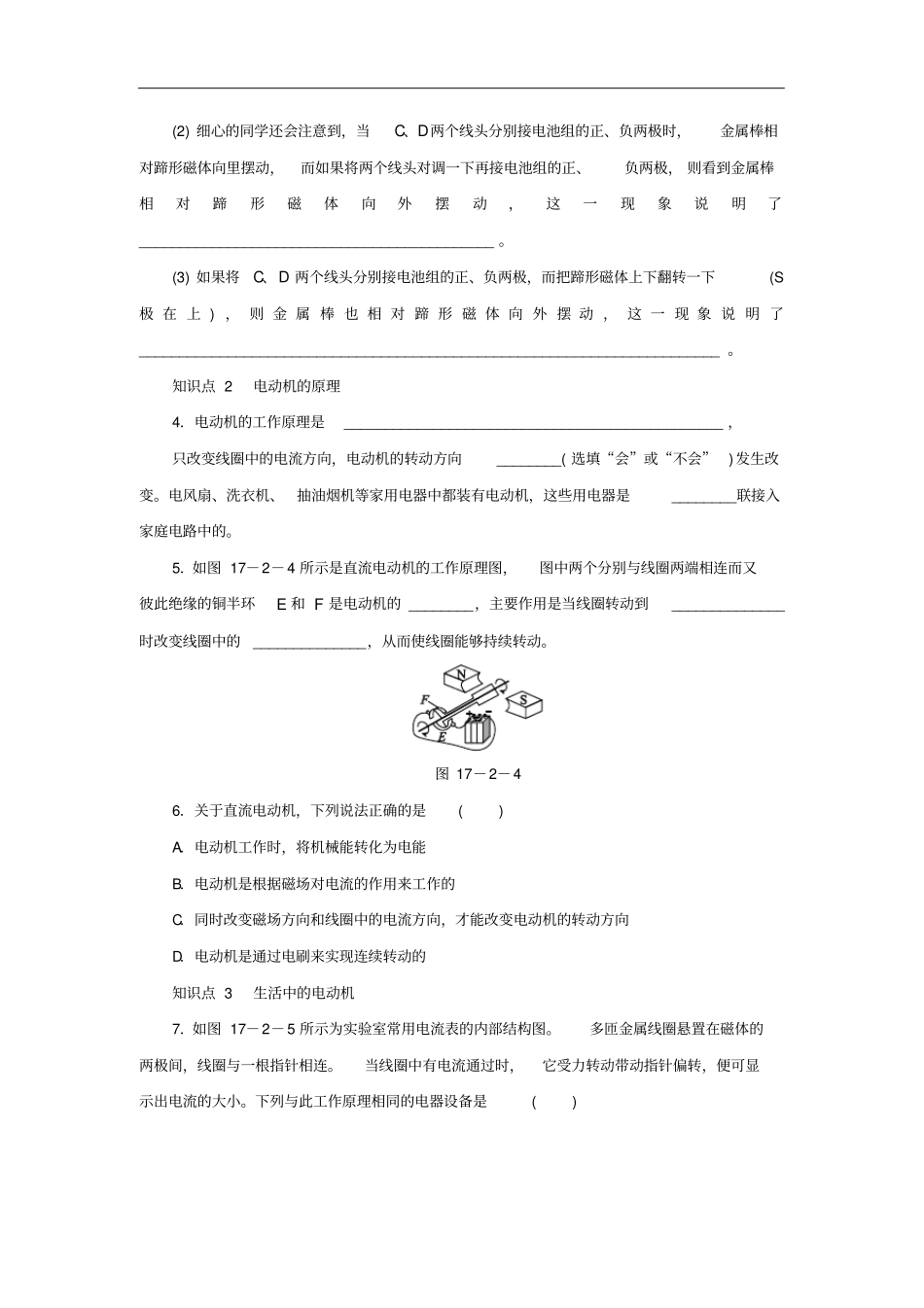 九年级物理下册172探究电动机转动的原理练习含解析新版粤教沪版_第2页