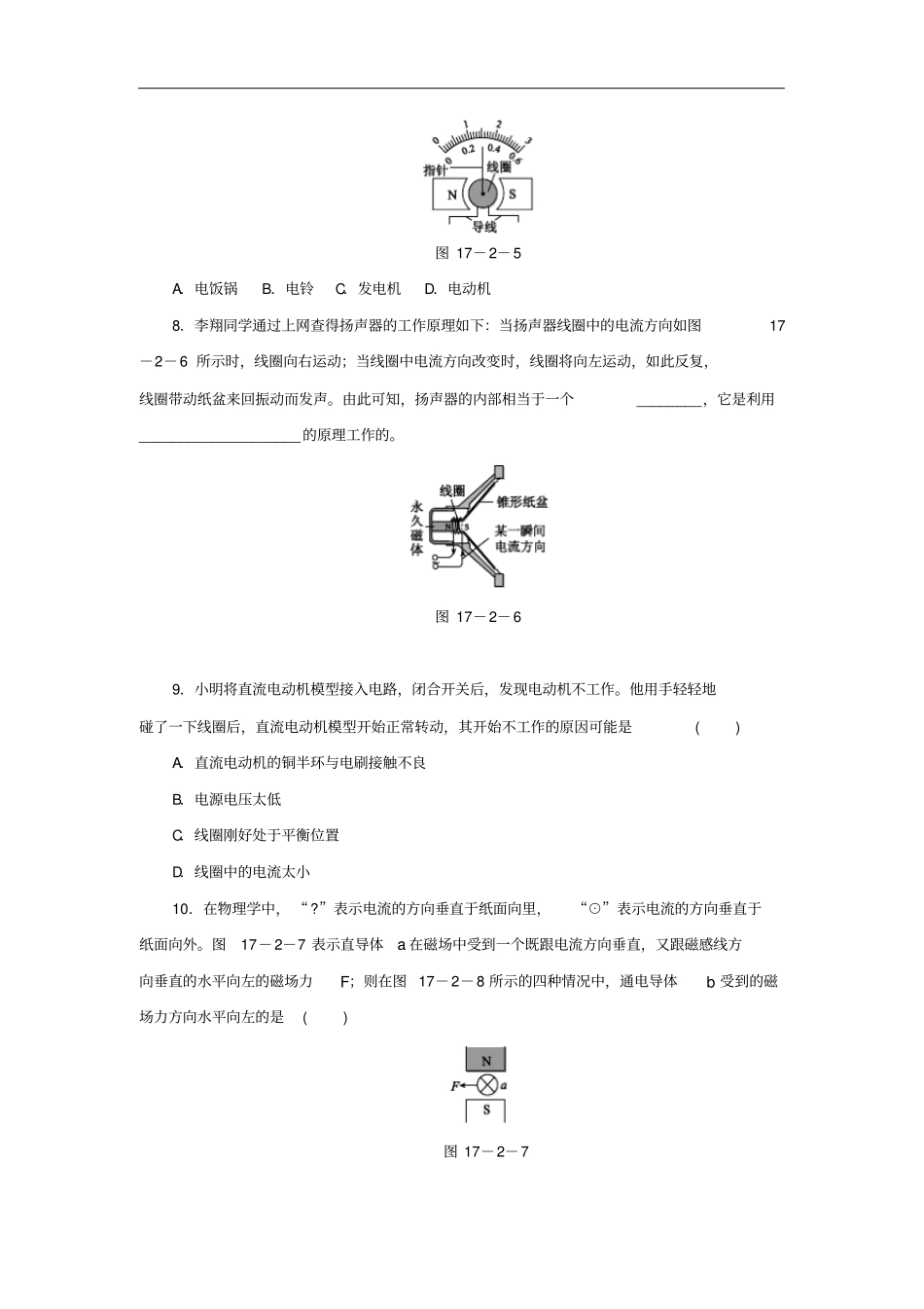 九年级物理下册172探究电动机转动的原理练习含解析新版粤教沪版_第3页