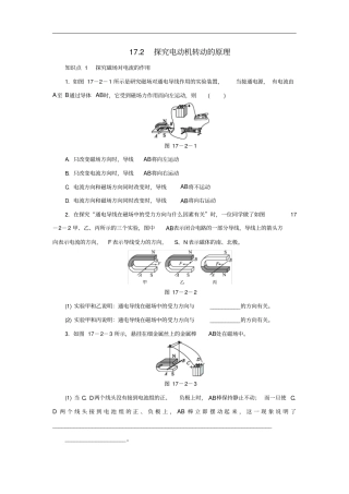 九年级物理下册172探究电动机转动的原理练习含解析新版粤教沪版