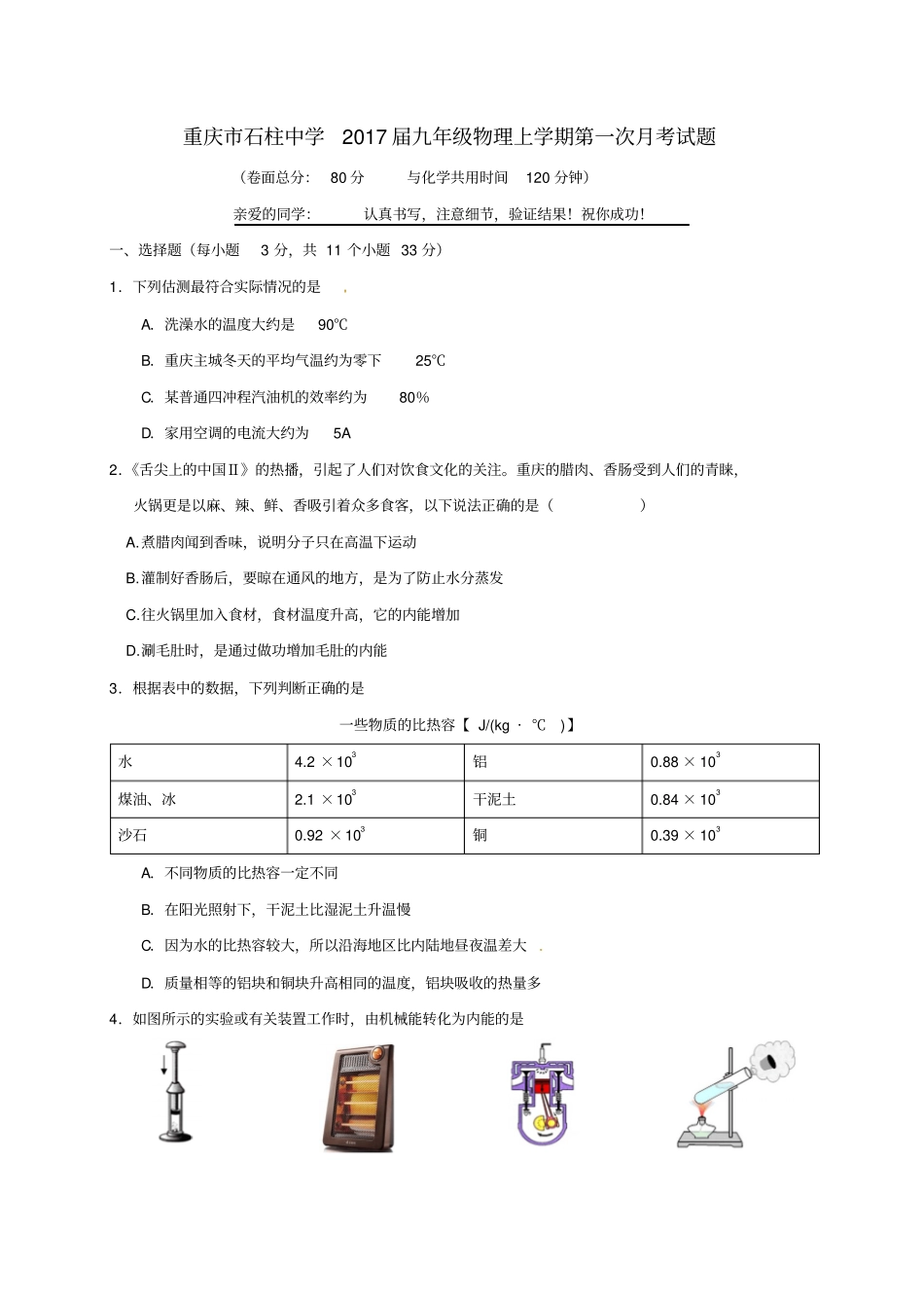 九年级物理上学期第一次月考习题9_第1页