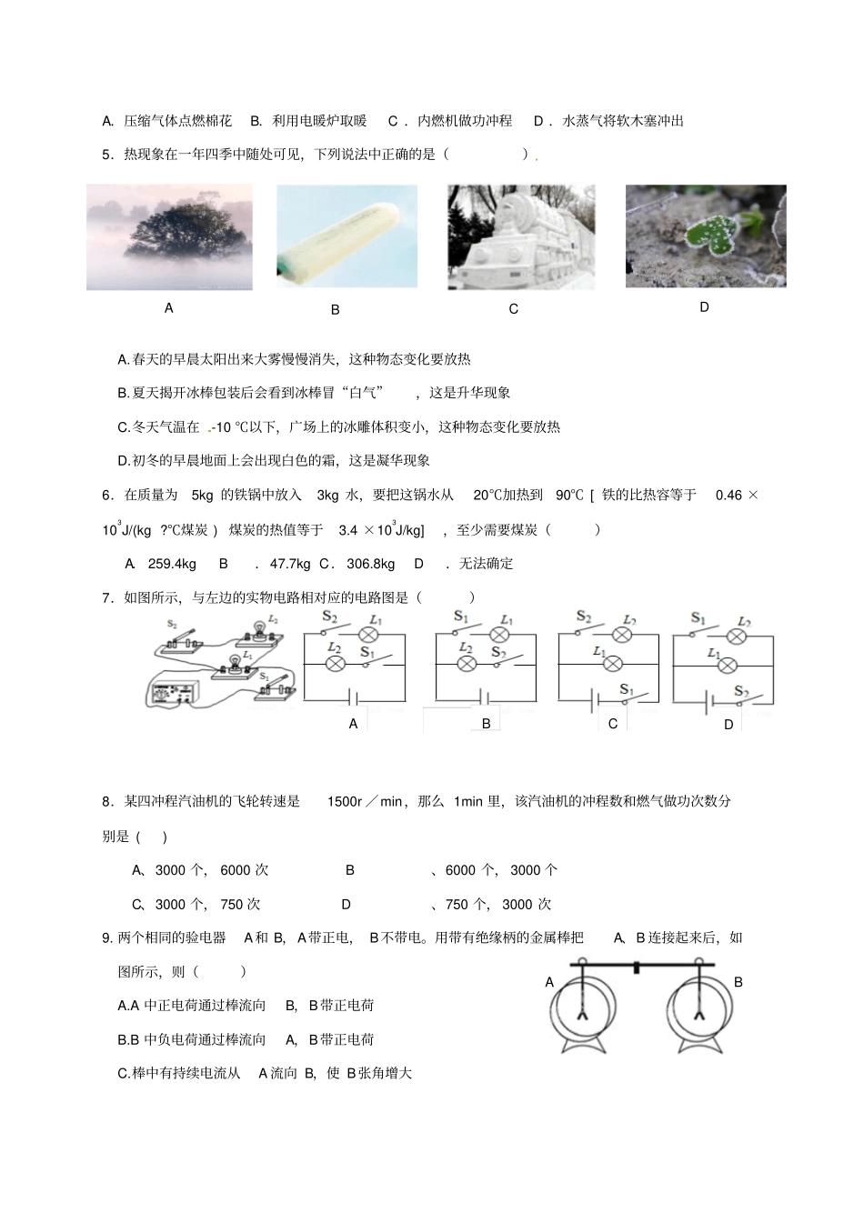 九年级物理上学期第一次月考习题9_第2页