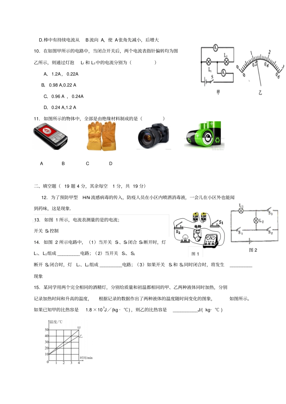 九年级物理上学期第一次月考习题9_第3页