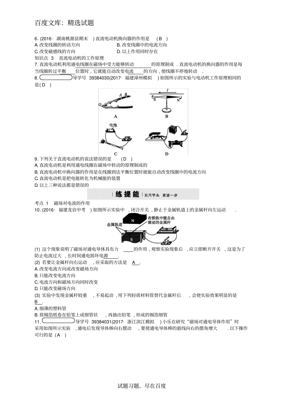九年级物理下册练习题：172探究电动机的转动原理_第2页