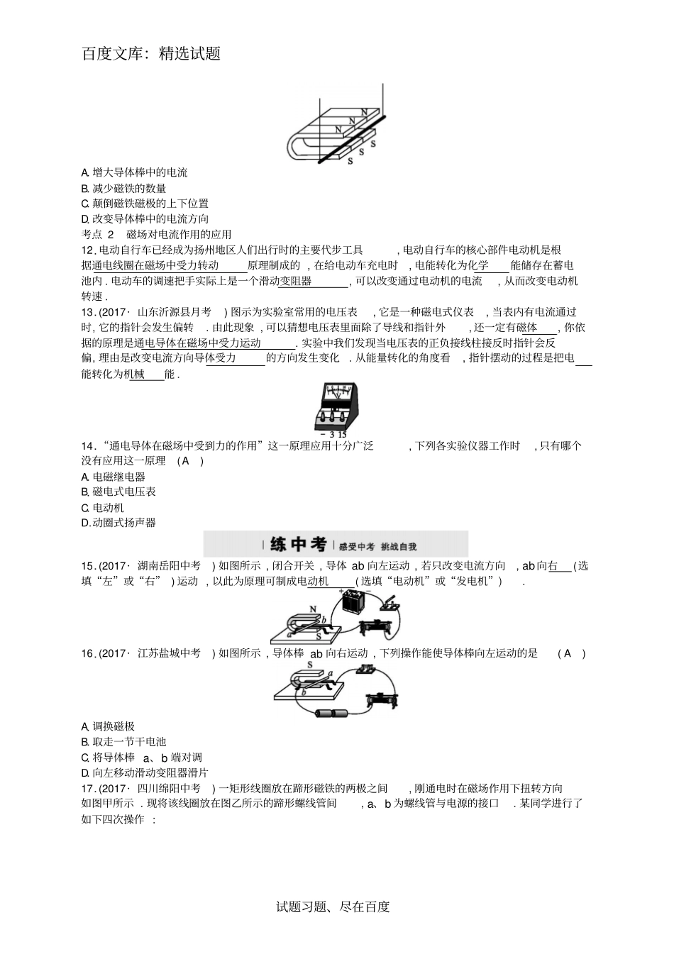 九年级物理下册练习题：172探究电动机的转动原理_第3页