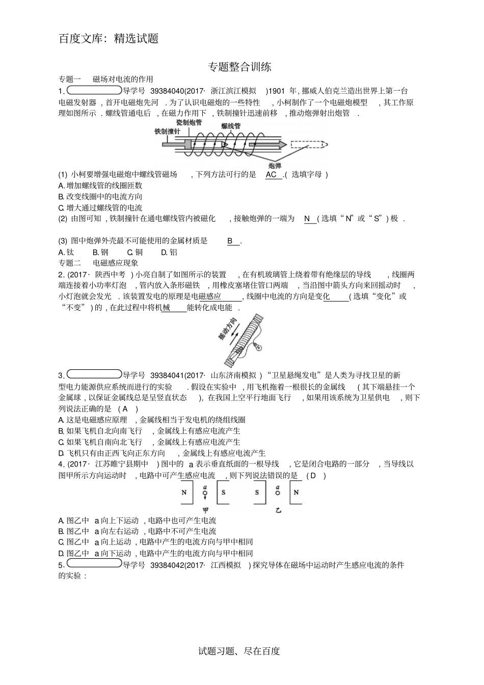 九年级物理下册练习题：17电动机与发电机专题整合训练_第1页