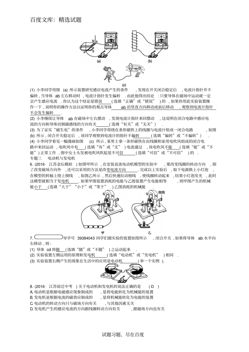 九年级物理下册练习题：17电动机与发电机专题整合训练_第2页