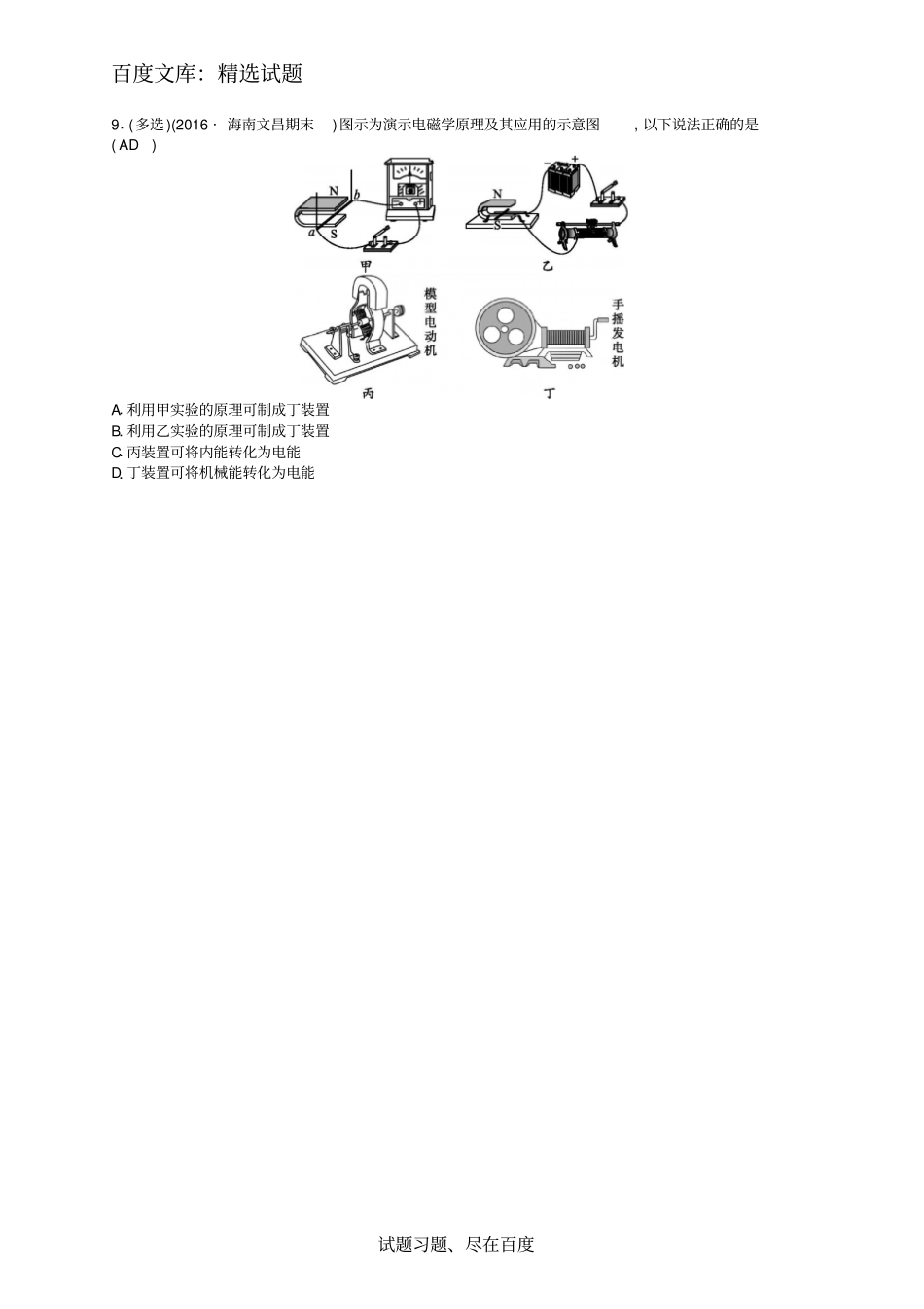 九年级物理下册练习题：17电动机与发电机专题整合训练_第3页