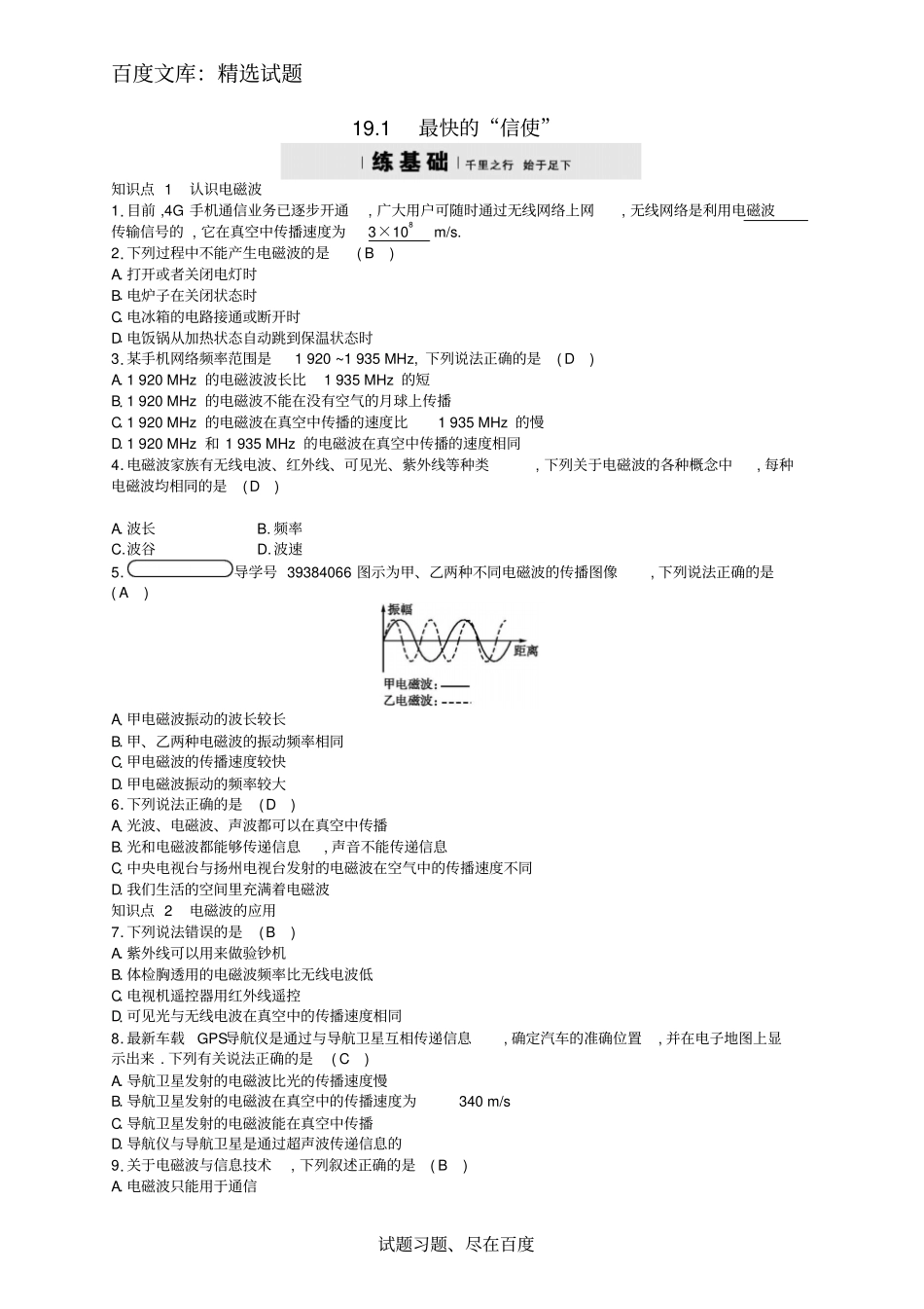 九年级物理下册练习题：191最快的信使_第1页